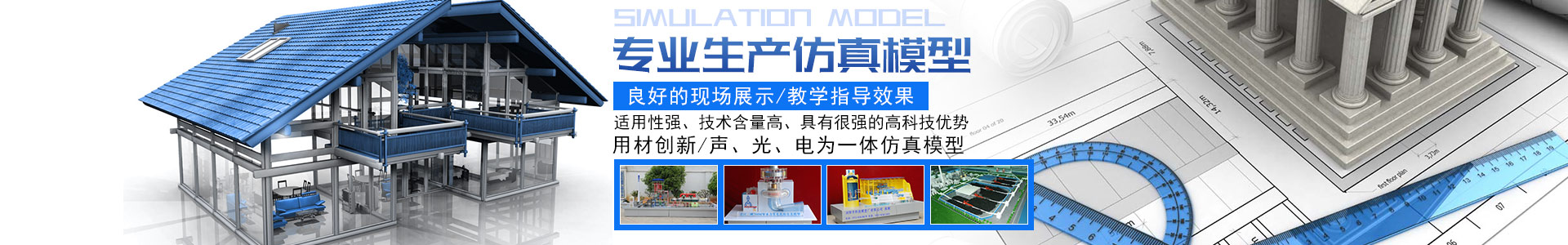 浏陽市(shì)科技模型廠有限公司 - 浏陽教學模型|浏陽展覽模型|浏陽科技館模型